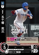 五十幡 亮汰(北海道日本ハムファイターズ) 【PBP02/F06R】